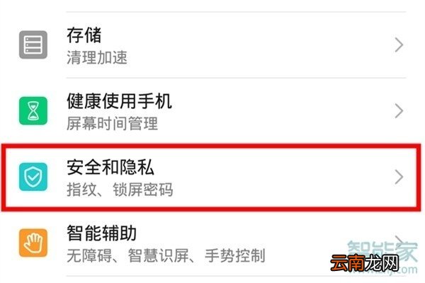 荣耀20青春版怎么设置指纹解锁