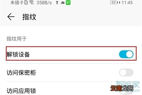 荣耀20青春版怎么设置指纹解锁
