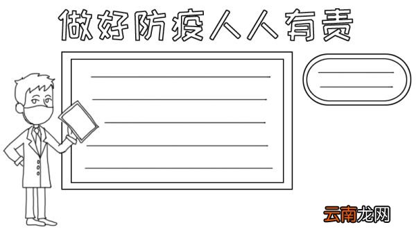做好防疫人人有责手抄报