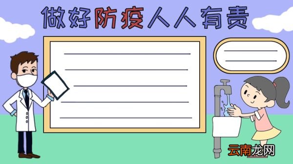 做好防疫人人有责手抄报