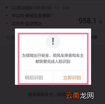 滴滴刷脸怎么破解