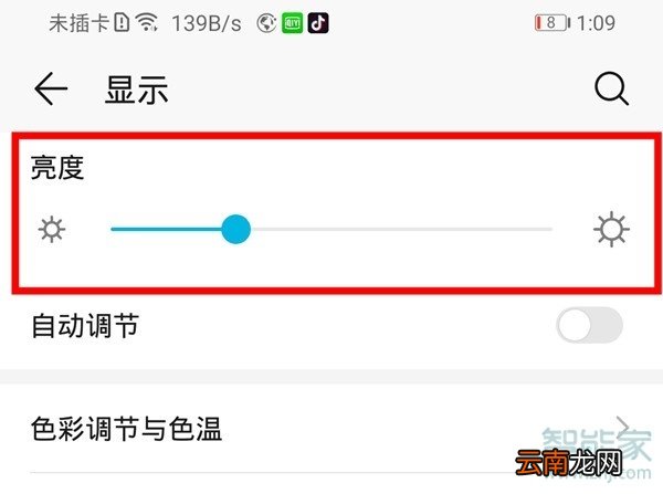 荣耀20青春版怎么调节屏幕亮度