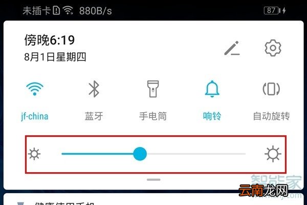 荣耀20青春版怎么调节屏幕亮度