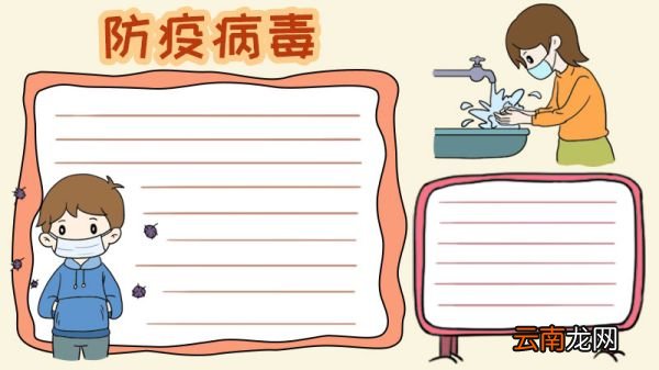 防疫病毒手抄报怎么画简单