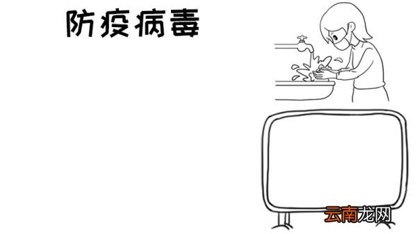 防疫病毒手抄报怎么画简单