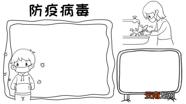 防疫病毒手抄报怎么画简单