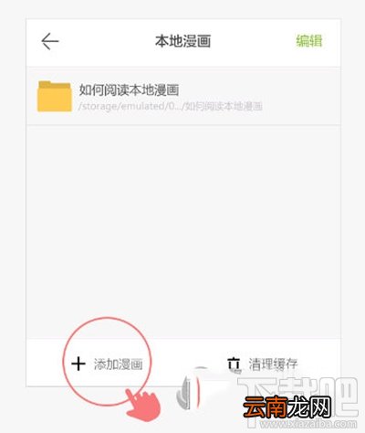 追追漫画导入本地漫画如何操作？