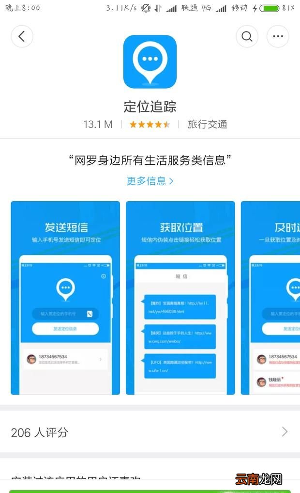 教你手机定位找人