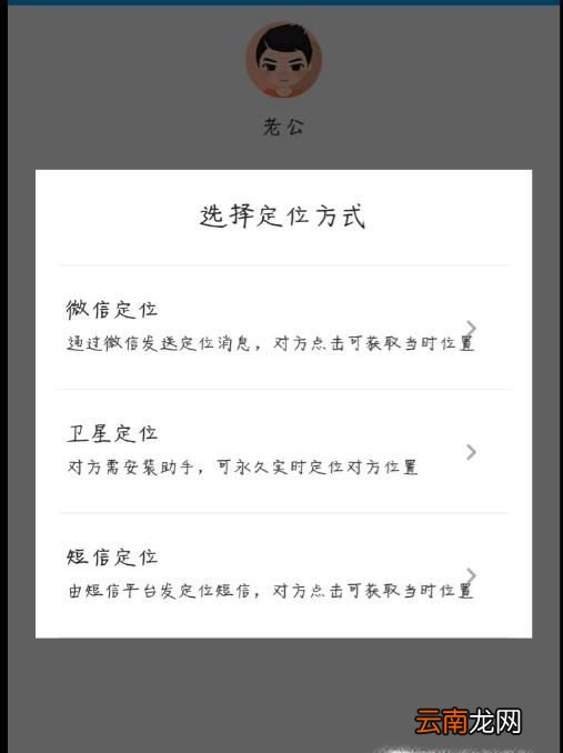 教你手机定位找人