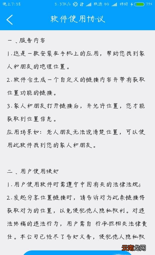 教你手机定位找人