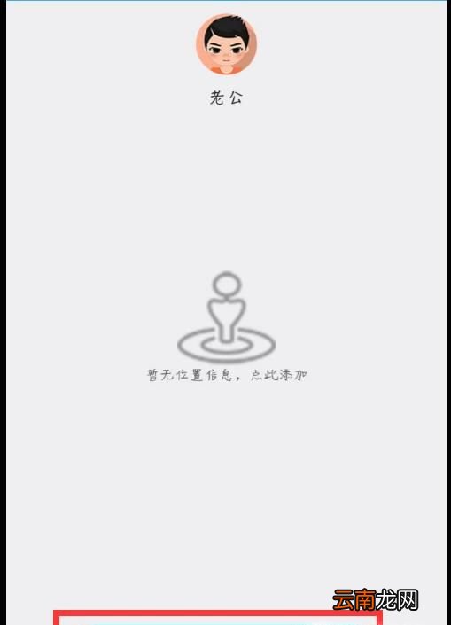 教你手机定位找人