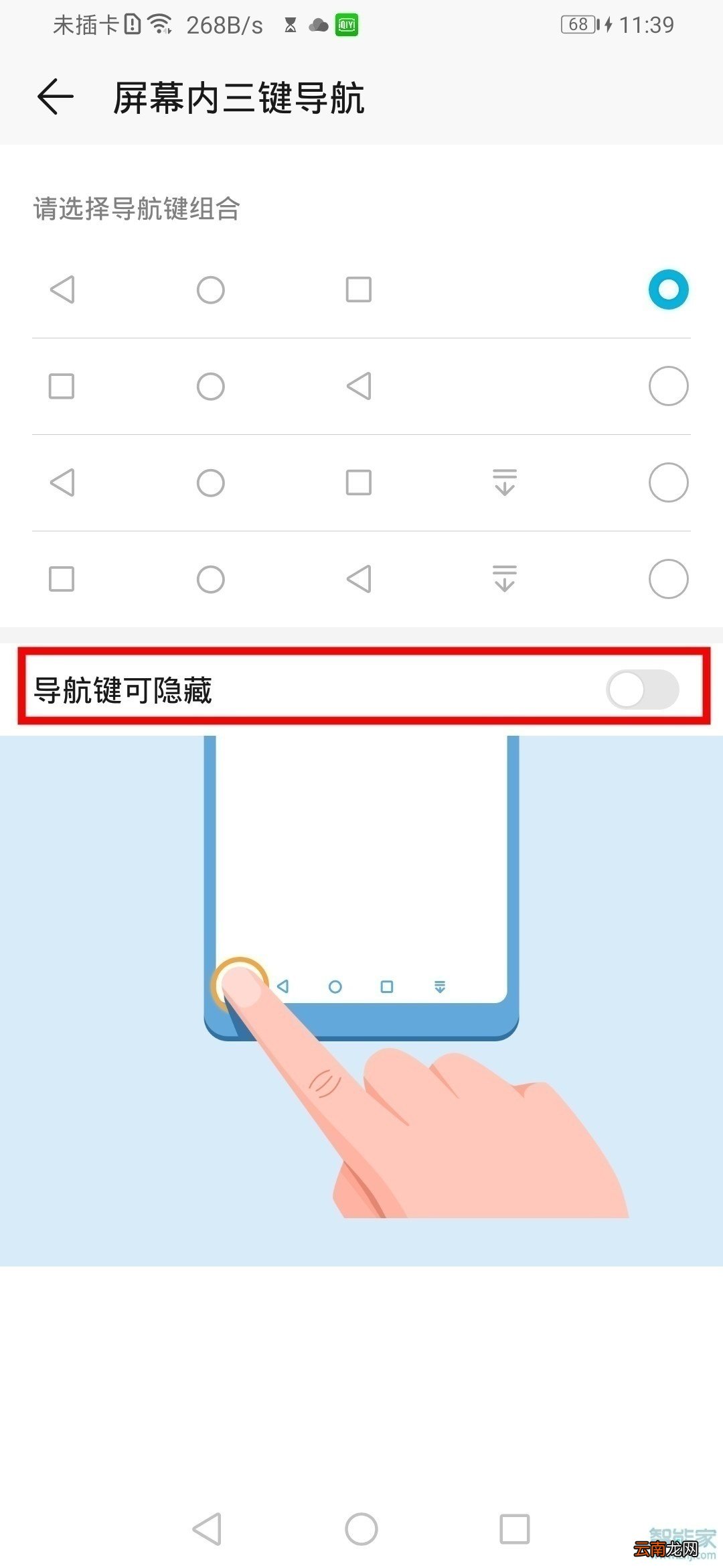 华为mate30pro 5G版怎么隐藏虚拟按键