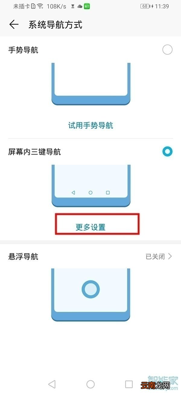华为mate30pro 5G版怎么隐藏虚拟按键