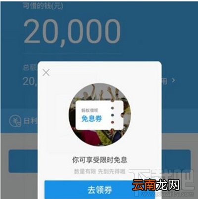 支付宝蚂蚁借呗怎么获取免息券？