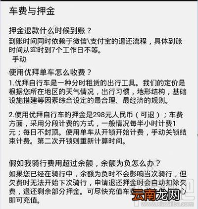优拜单车怎么退押金？
