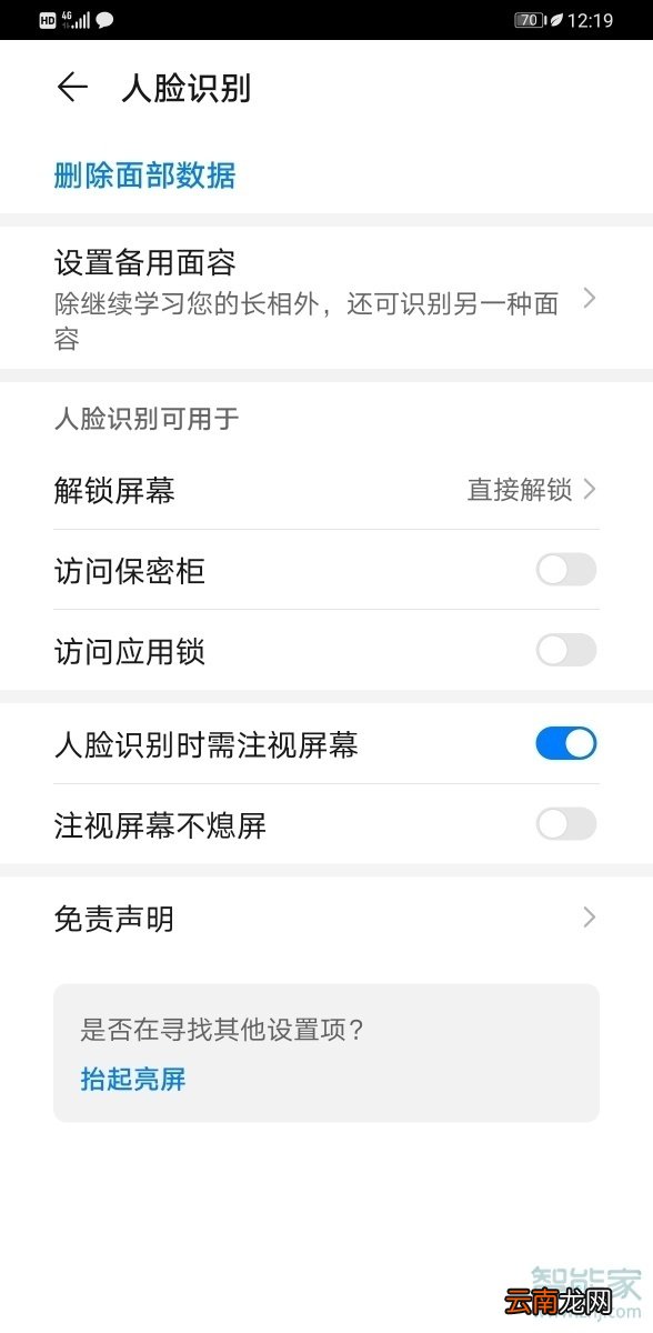 华为mate30pro 5G版能录两个面容吗