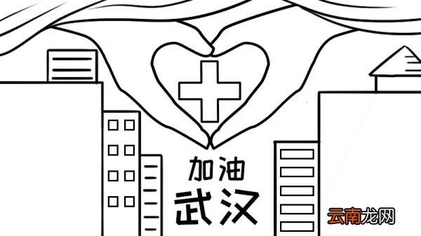 武汉手抄报怎么画