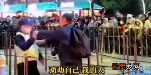 警方已找到游客(正调查中 游客追打保安还叫嚣我是上帝)