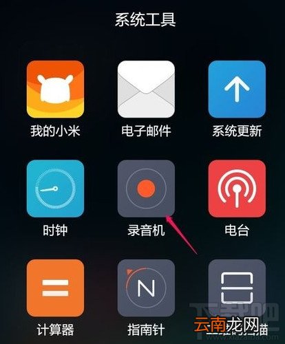 小米6怎么导出录音文件 小米手机录音文件导出方法