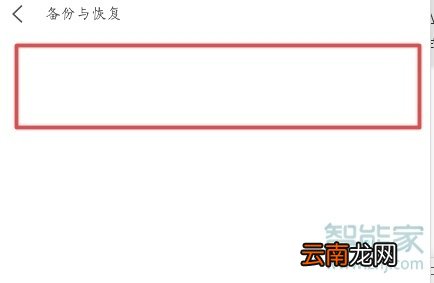 魅族16T怎么恢复备份