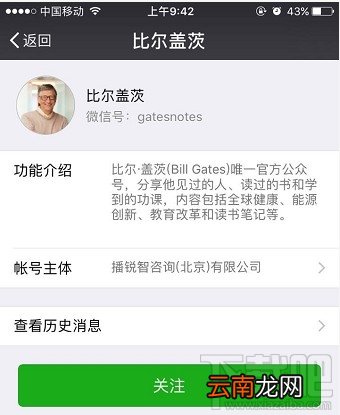 比尔盖茨微信公众号是什么?比尔盖茨公众号二维码