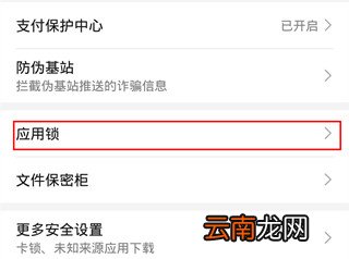 华为mate30pro 5G版怎么设置指纹应用锁