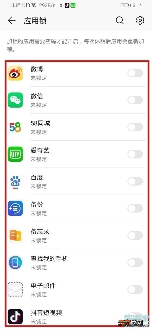 华为mate30pro 5G版怎么设置指纹应用锁
