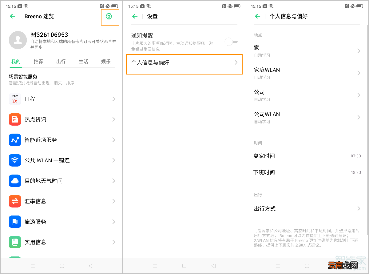 oppo reno2怎么快速规划家和公司路线