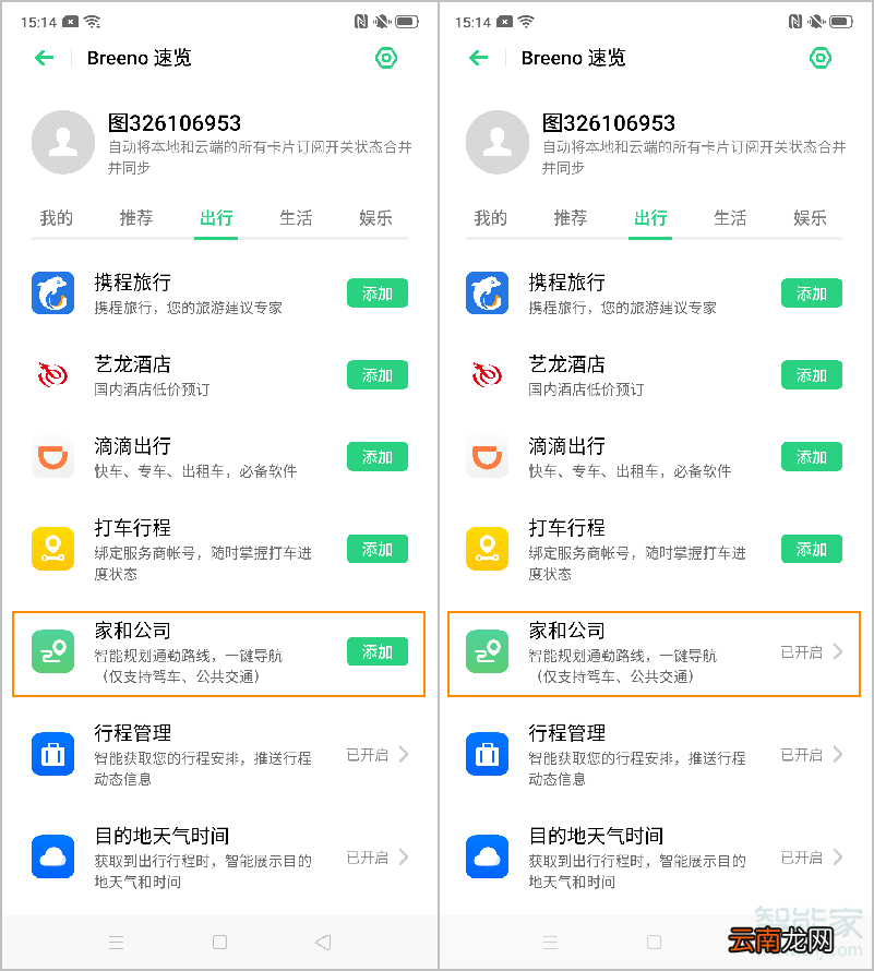 oppo reno2怎么快速规划家和公司路线