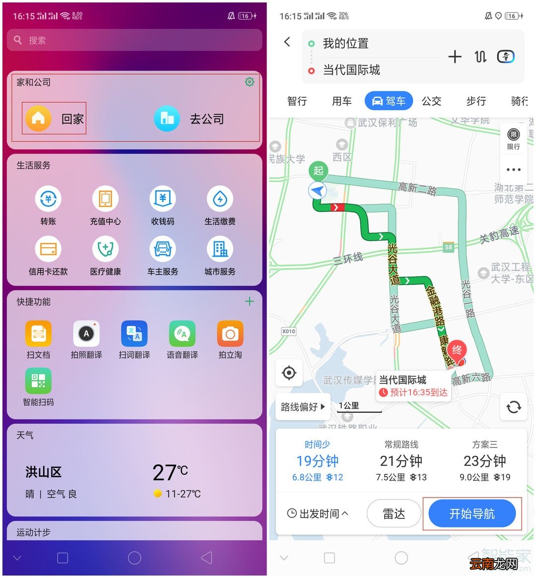 oppo reno2怎么快速规划家和公司路线
