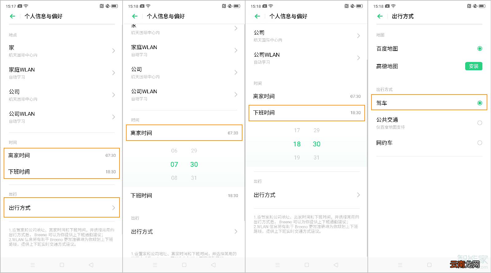 oppo reno2怎么快速规划家和公司路线