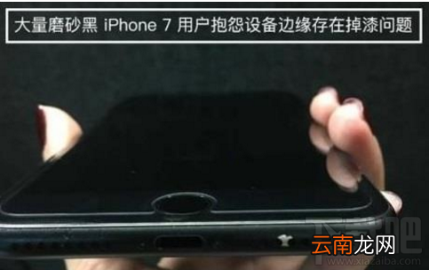 iphone7磨砂黑掉漆怎么办？iphone7磨砂黑掉漆可以换机吗？