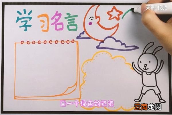 学习名言手抄报 学习名言手抄报怎么画