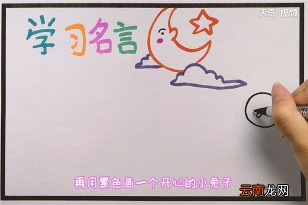 学习名言手抄报 学习名言手抄报怎么画