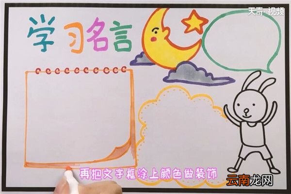 学习名言手抄报 学习名言手抄报怎么画