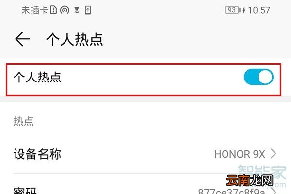 荣耀20青春版怎么设置个人热点