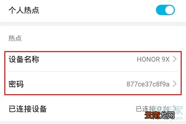 荣耀20青春版怎么设置个人热点