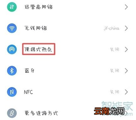 魅族16T怎么分享热点