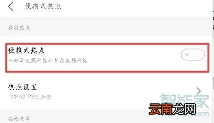魅族16T怎么分享热点