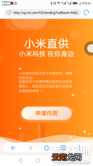 小米直供怎么申请？小米直供模式在哪里