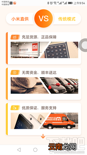 小米直供怎么申请？小米直供模式在哪里