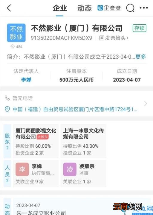 朱一龙持股成立影业公司 朱一龙影业公司名为“不然影业”