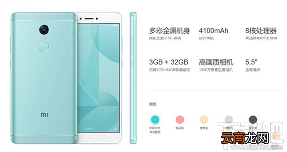 红米Note4X有几个版本？红米Note4X版本介绍