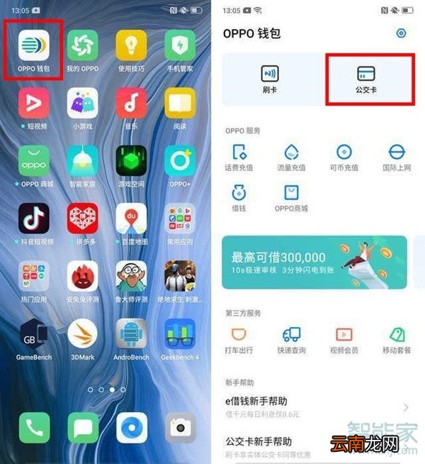 oppo reno2怎么用nfc刷公交卡