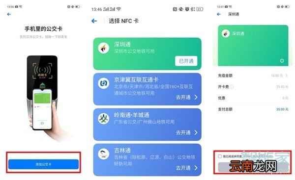 oppo reno2怎么用nfc刷公交卡