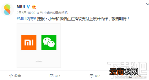 小米6支持微信指纹支付吗？小米6或率先支持微信指纹支付