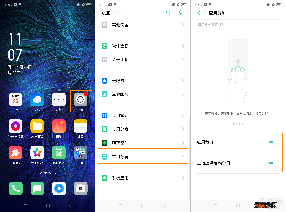 oppo新机reno2怎么分屏