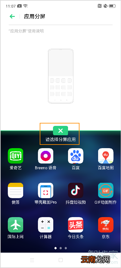 oppo新机reno2怎么分屏