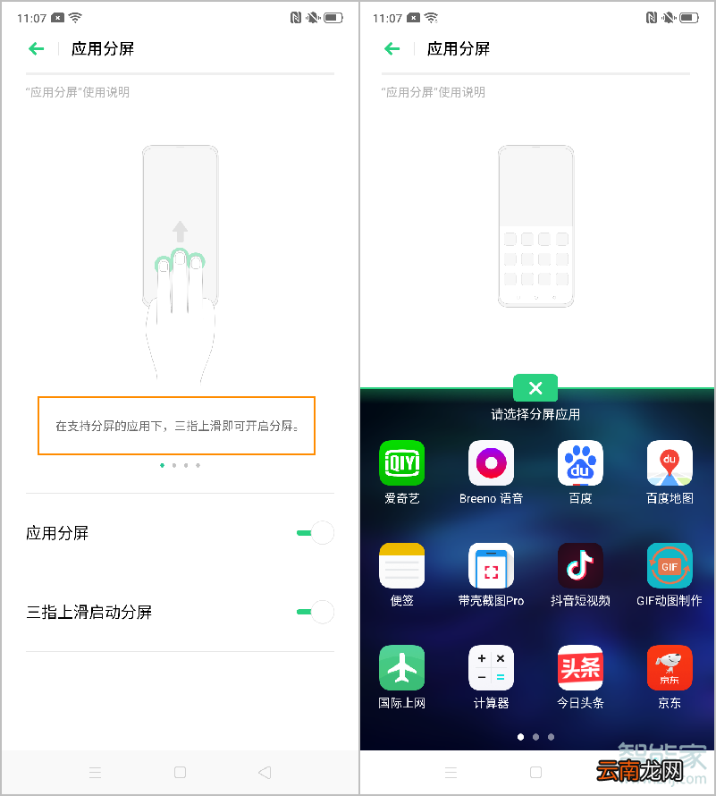 oppo新机reno2怎么分屏