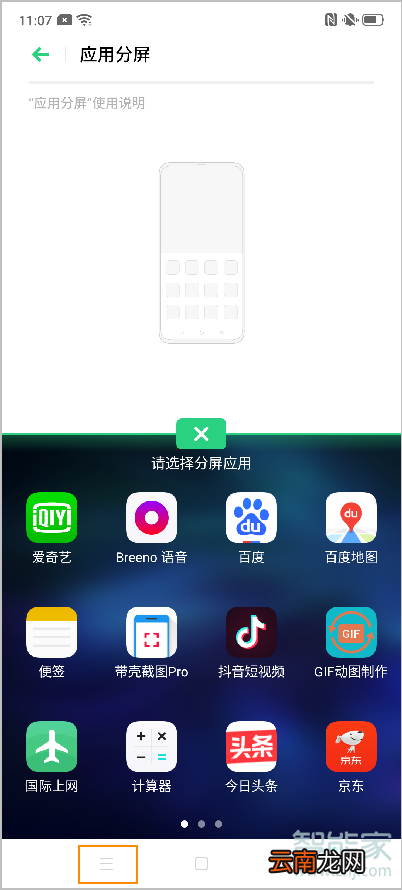 oppo新机reno2怎么分屏
